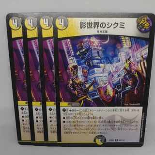 影世界のシクミ R 60/112