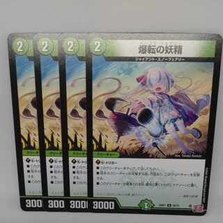 爆転の妖精 R 26/75