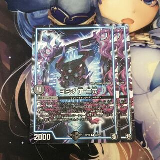 ヨミジ 丁-二式