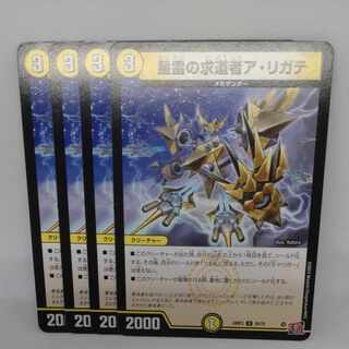 Star Lightning Seeker a Ligate U 30/75