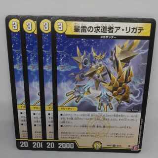 Star Lightning Seeker a Ligate U 30/75