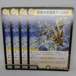 Star Lightning Seeker a Ligate U 30/75