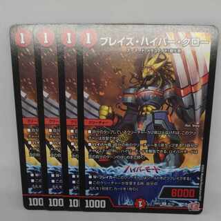 ブレイズ・ハイパー・クロー U 45/75