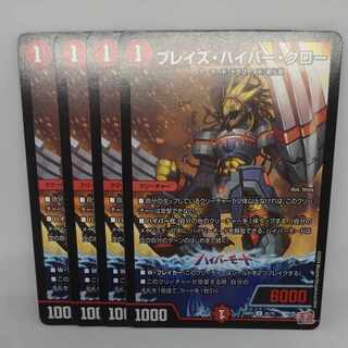 ブレイズ・ハイパー・クロー U 45/75