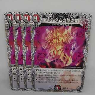 ドキンダムの禁炎霊(黒トレジャー) U T11/T12