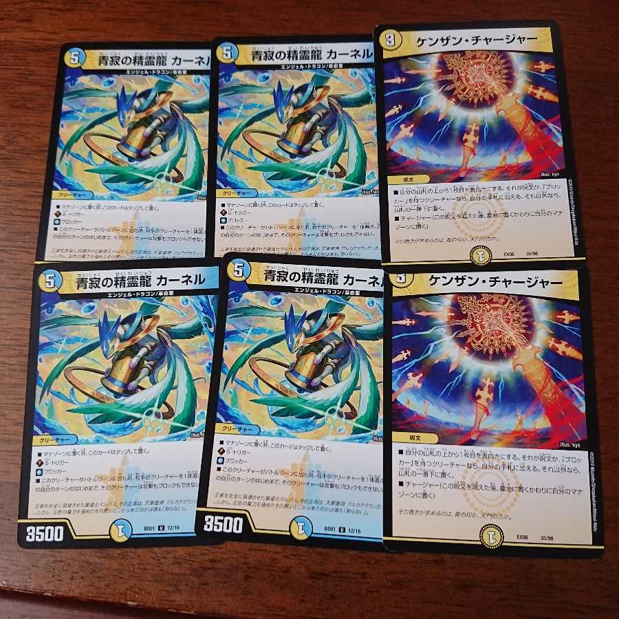 青寂の精霊龍 カーネルなど