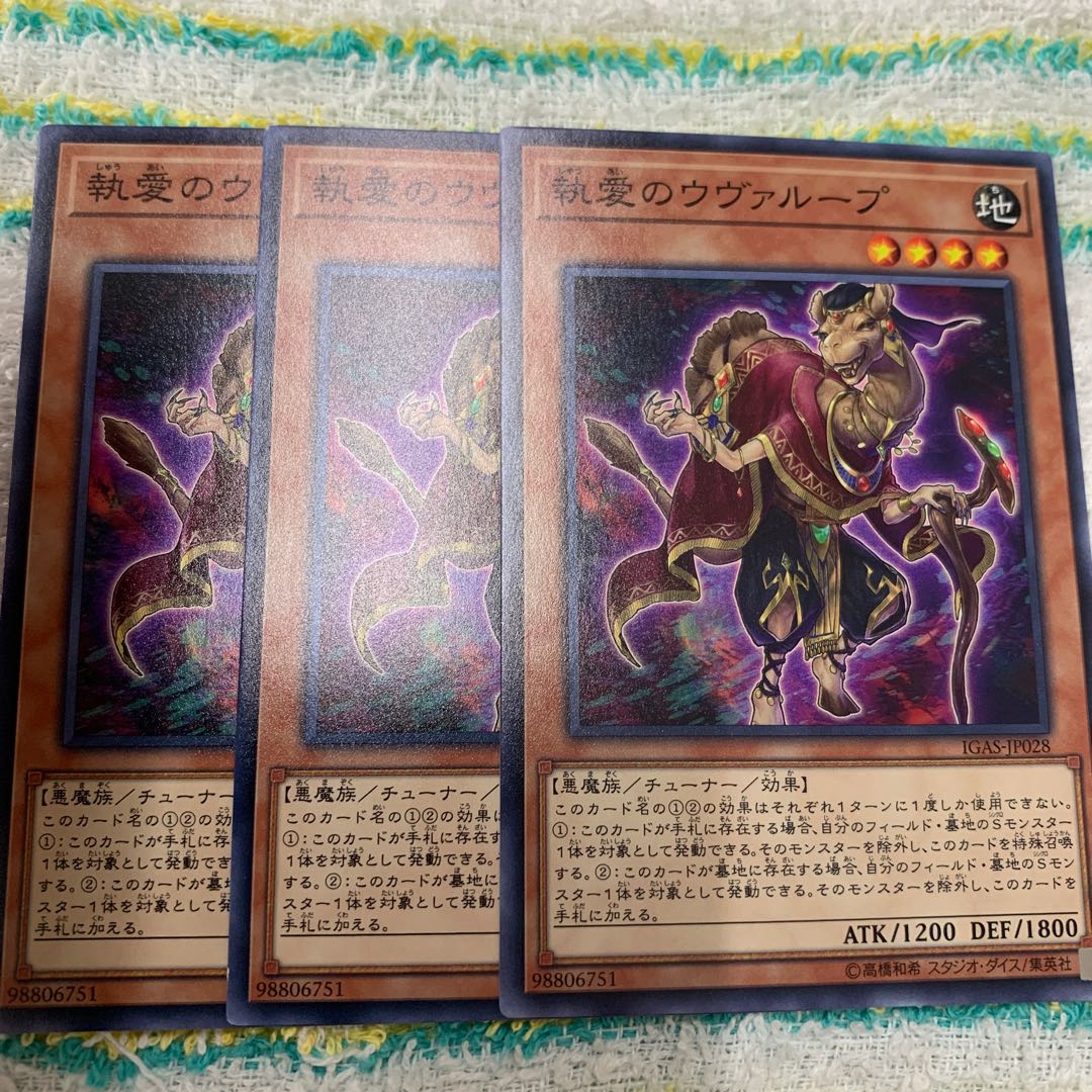 執愛のウヴァループ