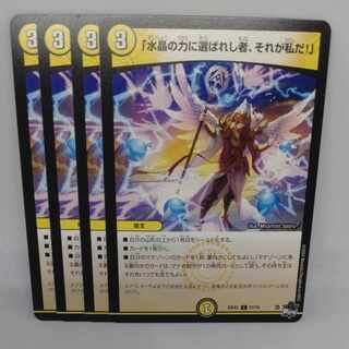 「水晶の力に選ばれし者、それが私だ!」 C 57/74