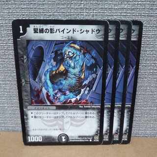 緊縛の影バインド・シャドウ C 47/55　ジャンク品【管理記号b】