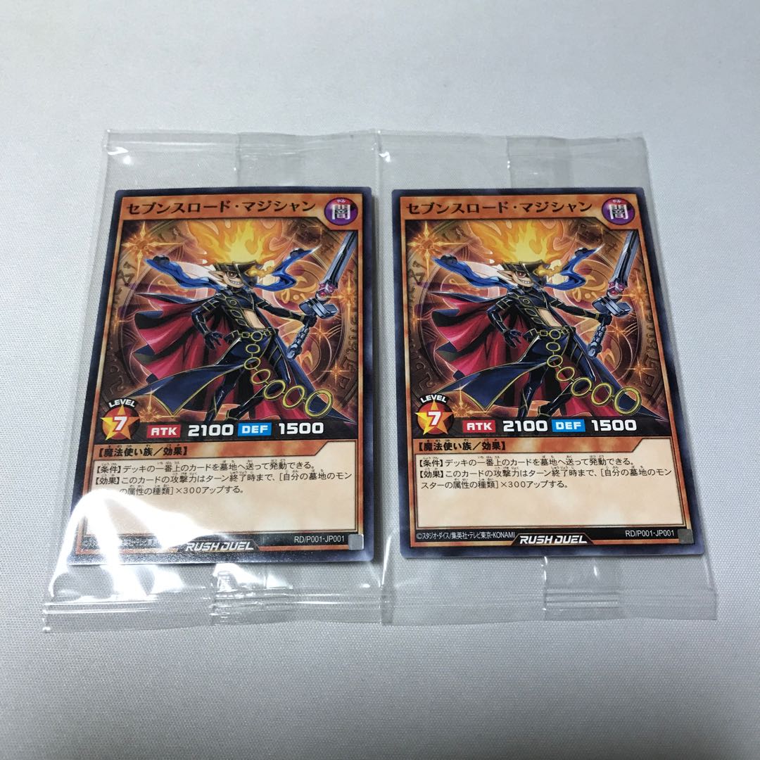 セブンスロード・マジシャン　未開封2枚
