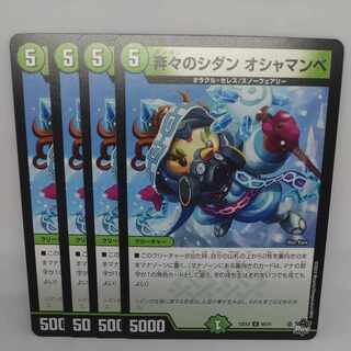 奔々のシダン オシャマンベ U 48/74