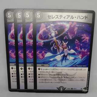 セレスティアル・ハンド C 65/74