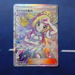 リーリエの全力ＳＲ