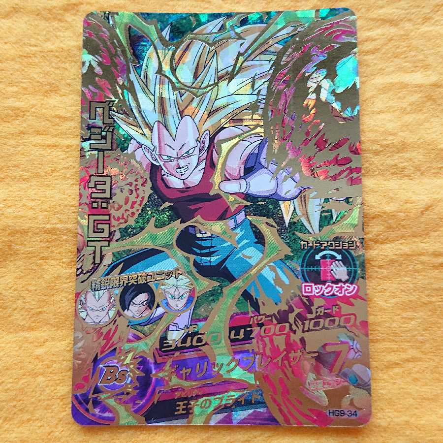 【美品】HG9-34 ベジータGT UR