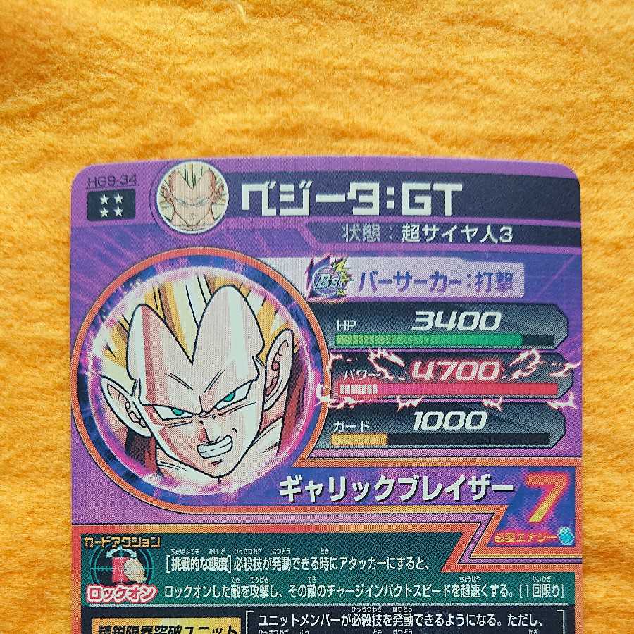 【美品】HG9-34 ベジータGT UR
