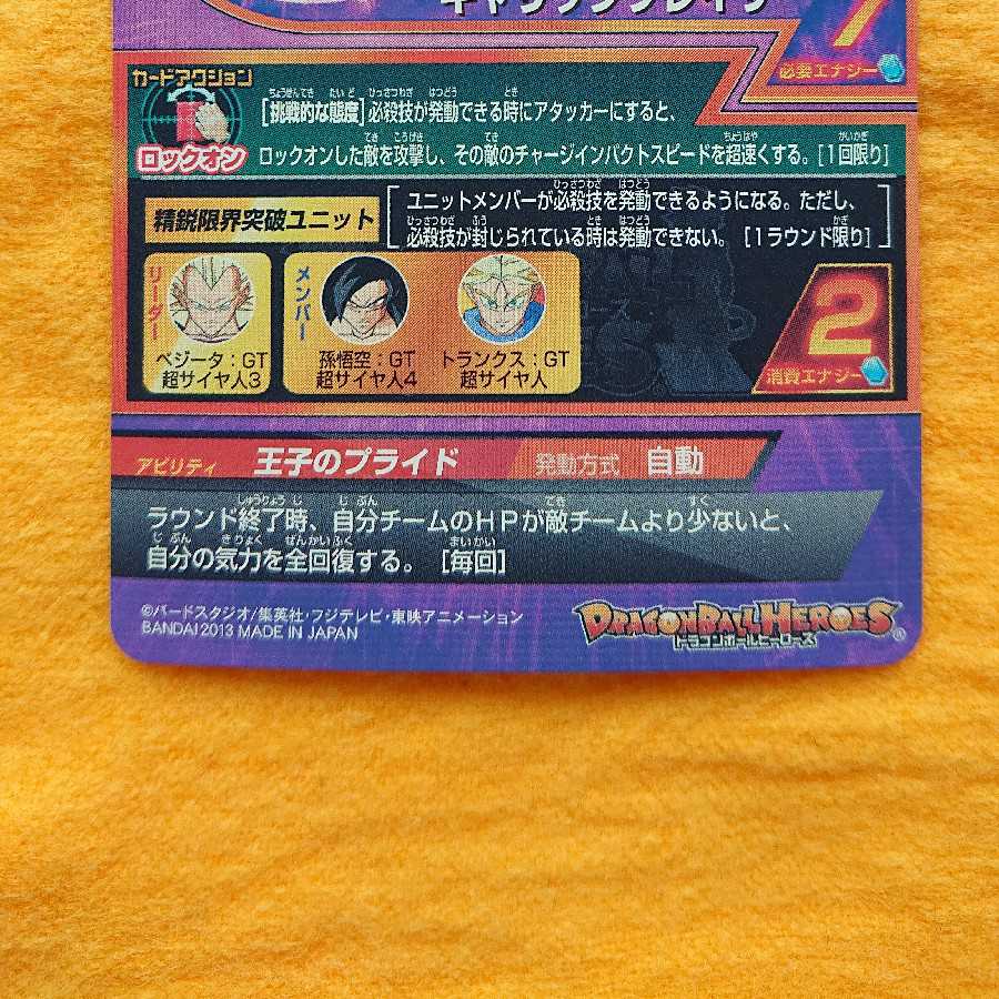 【美品】HG9-34 ベジータGT UR