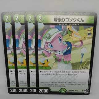 球乗りコゾウくん C 69/74