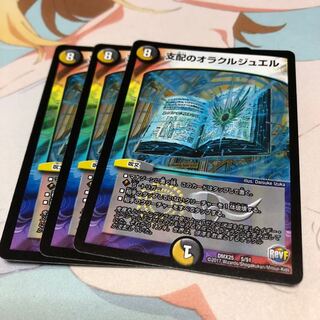 支配のオラクルジュエル