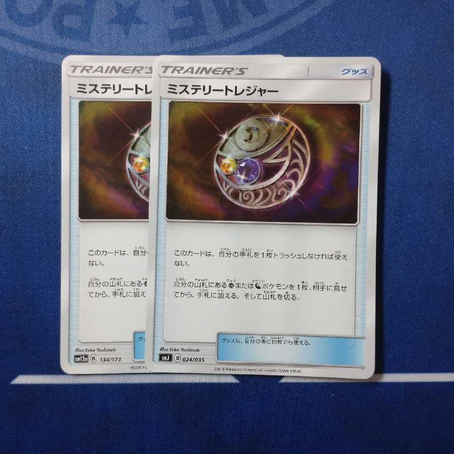 ミステリートレジャー