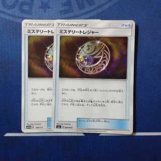 ミステリートレジャー