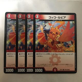 コッコ・ルピア