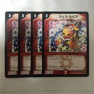 コッコ・ルピア