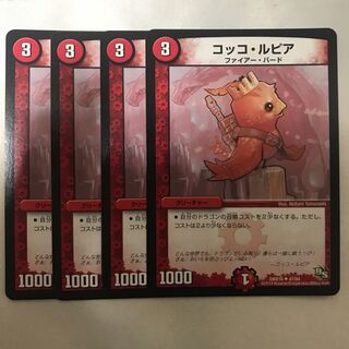 コッコ・ルピア