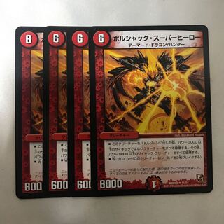 ボルシャック・スーパーヒーロー