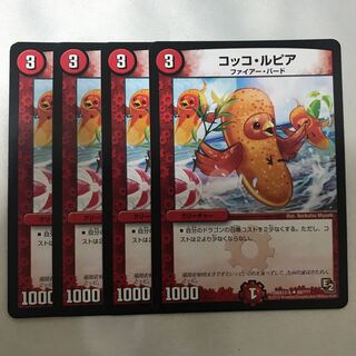 コッコ・ルピア