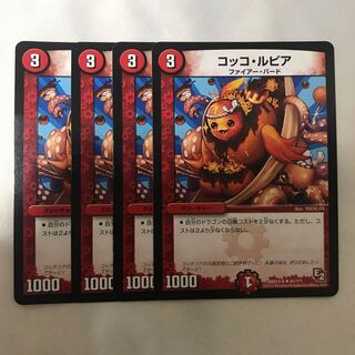 コッコ・ルピア