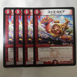 コッコ・ルピア