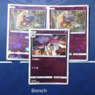 マーイーカライン(サイコリチャージ)ホロ