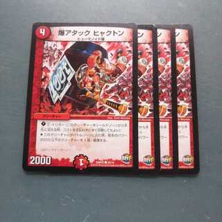 爆アタック ヒャクトン ４枚セット1048