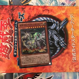 雷撃壊獣サンダー・ザ・キング