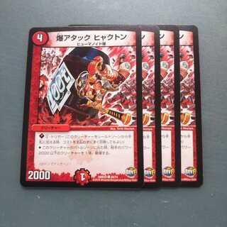 爆アタック ヒャクトン ４枚セット1047