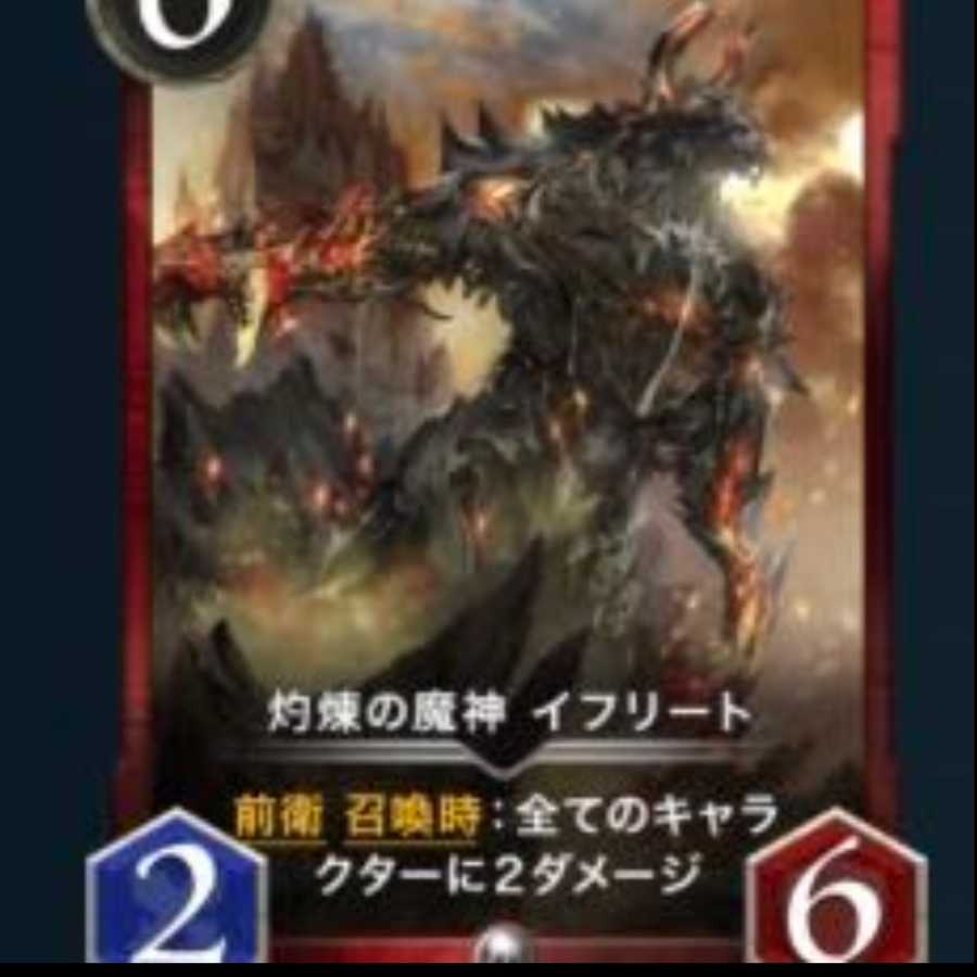 ２枚セット灼熱の魔神　イフリート