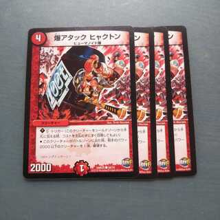 爆アタック ヒャクトン ４枚セット1045