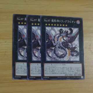 Number 97: Draglubion Normal DP29-JP013✕3