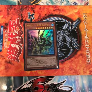 機巧蛇-叢雲遠呂智