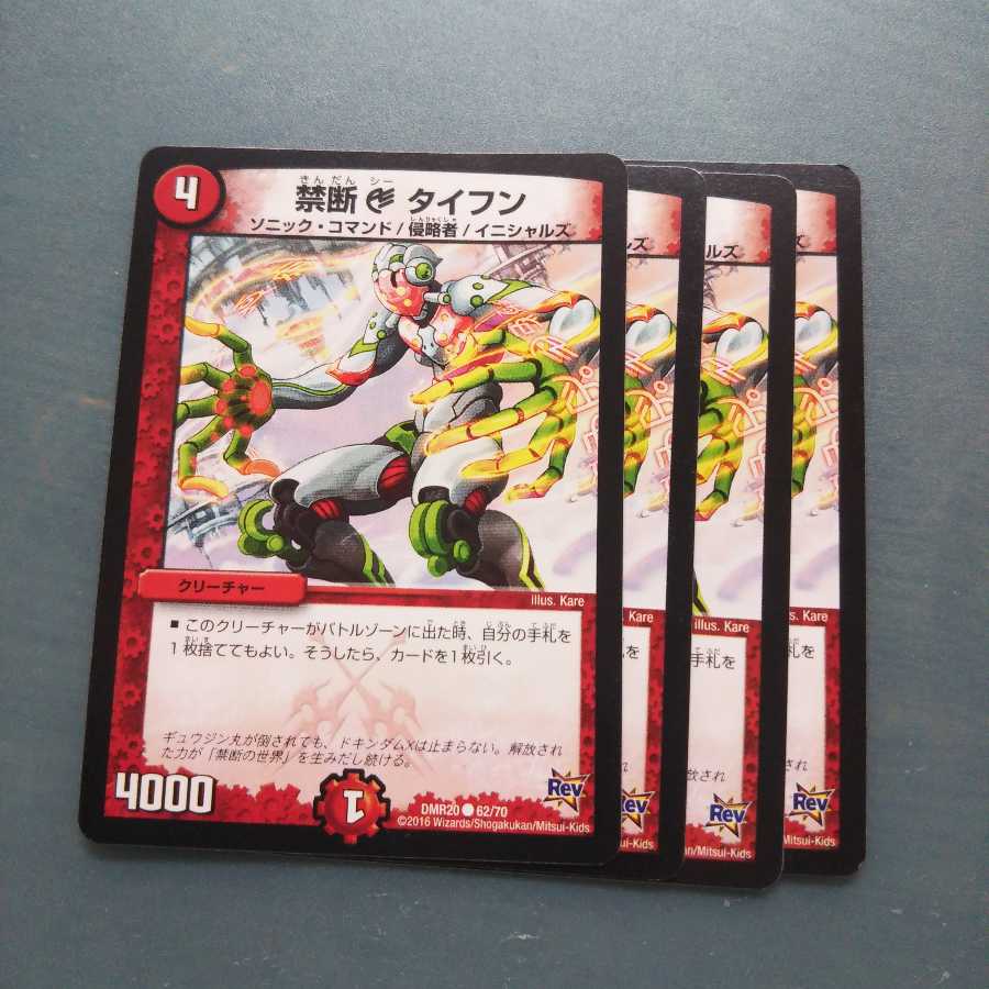 禁断C タイフン 4枚セット1049