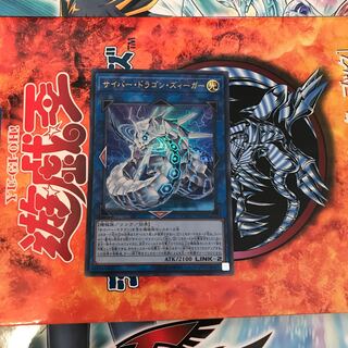 サイバー・ドラゴン・ズィーガー