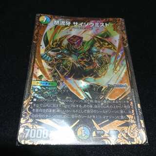 怒流牙 サイゾウミスト UGC