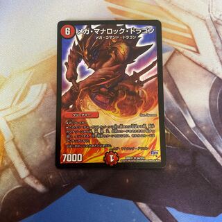 メガ・マナロック・ドラゴン SR