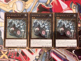 遊戯王 ガチガチガンテツ ゴールド3枚