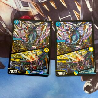 メヂカラ・コバルト・カイザー｜アイド・ワイズ・シャッター VR 2枚セット