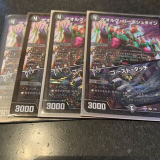 ゲオルグ・バーボシュタイン｜ゴースト・タッチ　4枚