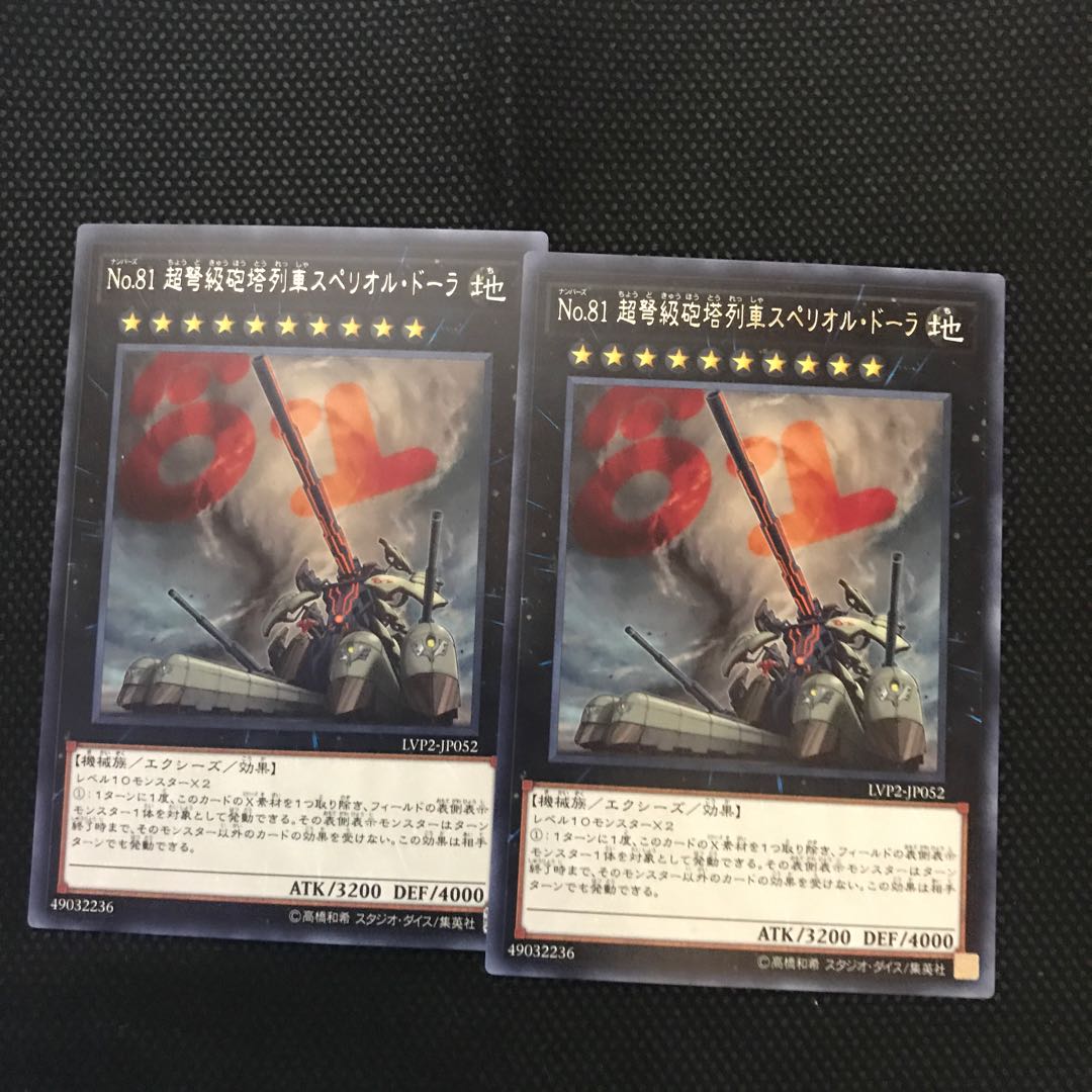 No.81 超弩級砲塔列車スペリオル・ドーラ R