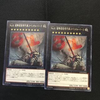 No.81 超弩級砲塔列車スペリオル・ドーラ R