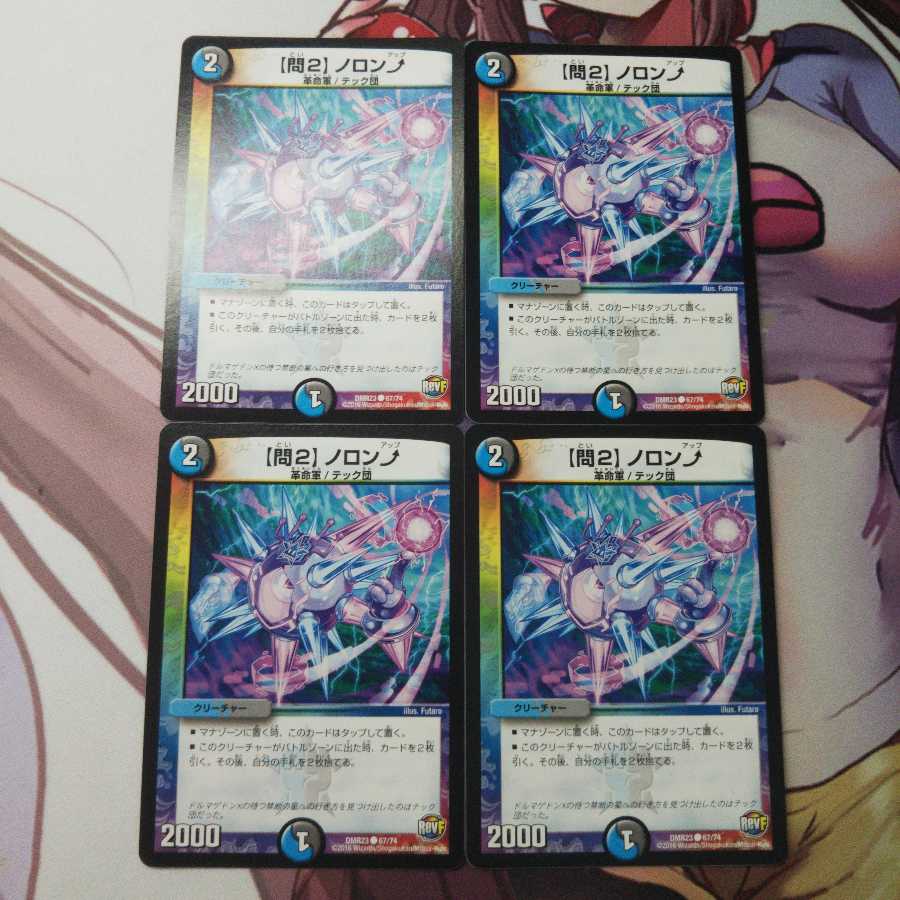 【問2】ノロンアップ  4枚  デュエマ