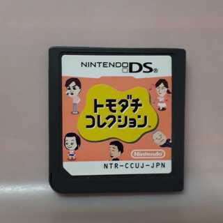 DSトモダチコレクション